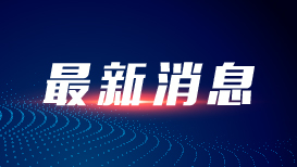 春运第35天，全社会跨区域人员流动量完成18666.4万人次