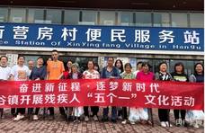 全国助残日  奋进新征程 让爱无“碍”