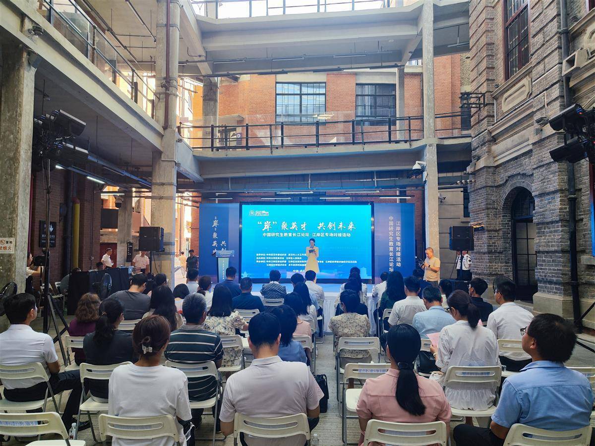 牵手10余所高校、签订22项合作协议，中国研究生教育长江论坛江岸区专场对接活动硕果磊磊
