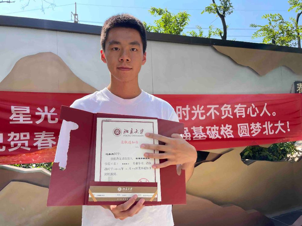 七封北京大学录取通知书抵达青岛，听听考生的成功故事