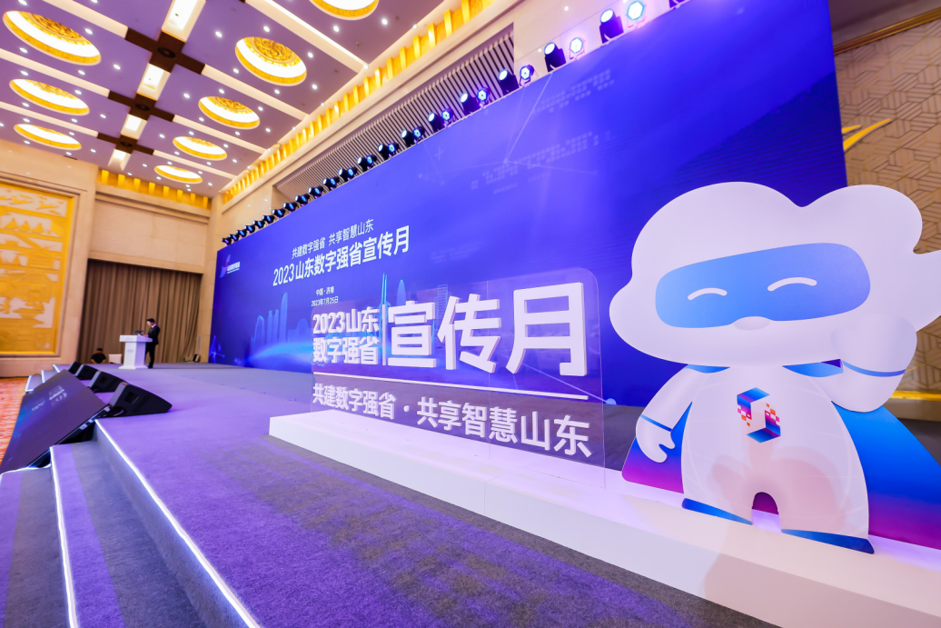 “2023山东数字强省宣传月”活动今日启动