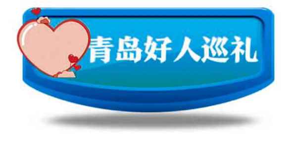 山东好人：不惧风浪！渔民勇救落水船员