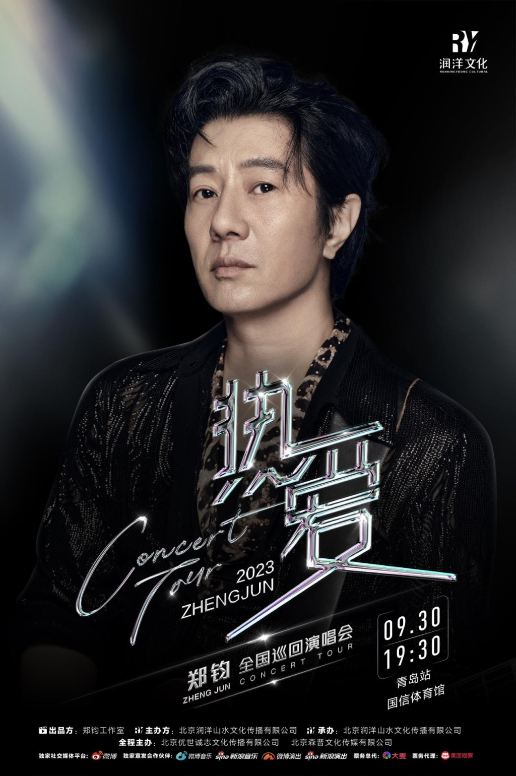 郑钧"热爱"巡演青岛站相约9月30日,盛夏海滨释放摇滚激情-齐鲁晚报网