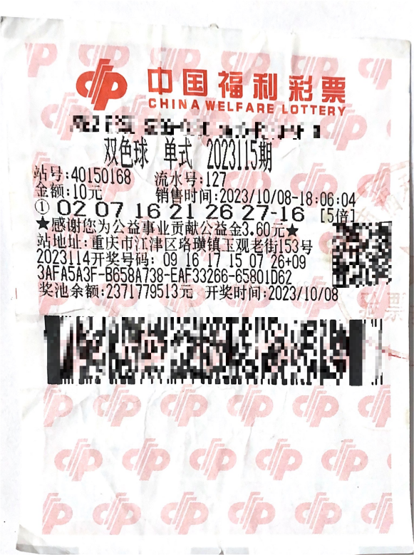 10月8日21时15分,中国福利彩票双色球2023115期开奖.