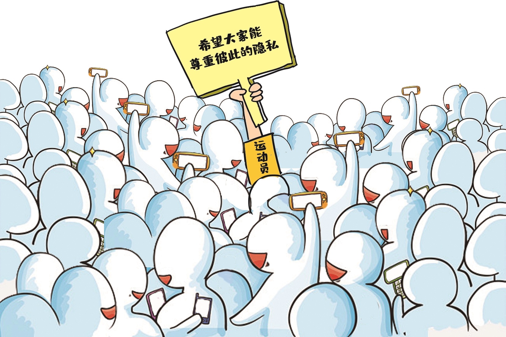 对体育"饭圈化"必须亮红牌