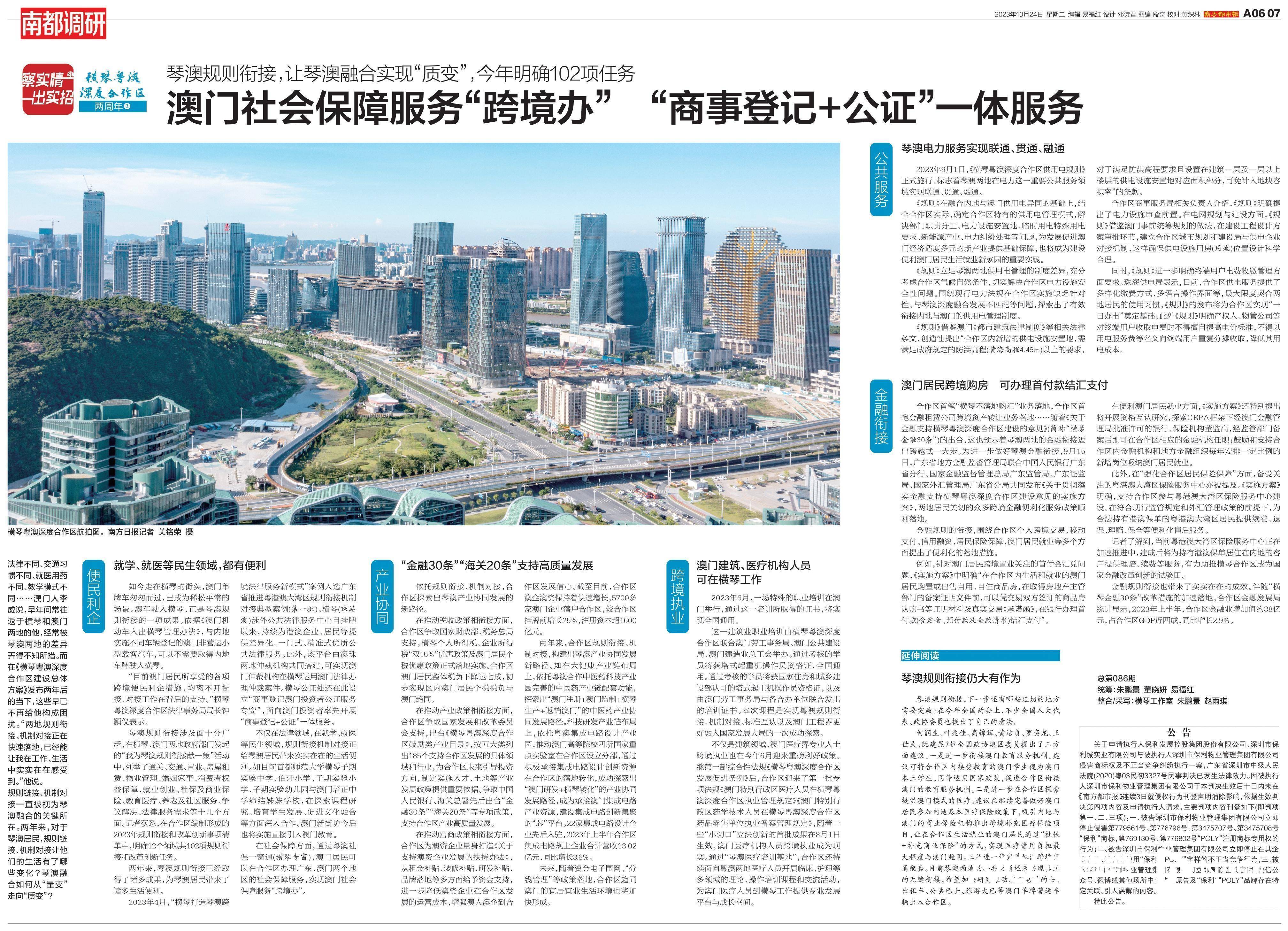 南方都市报10月24日a06-07版法律不同,交通习惯不同,就医用药不同