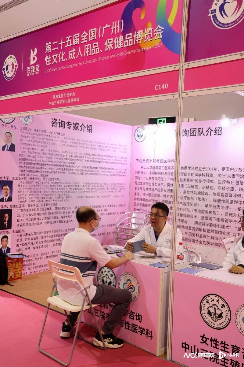 "成人之美,健康有爱" 第二十五届性文化博览会在广州开幕-齐鲁晚报网
