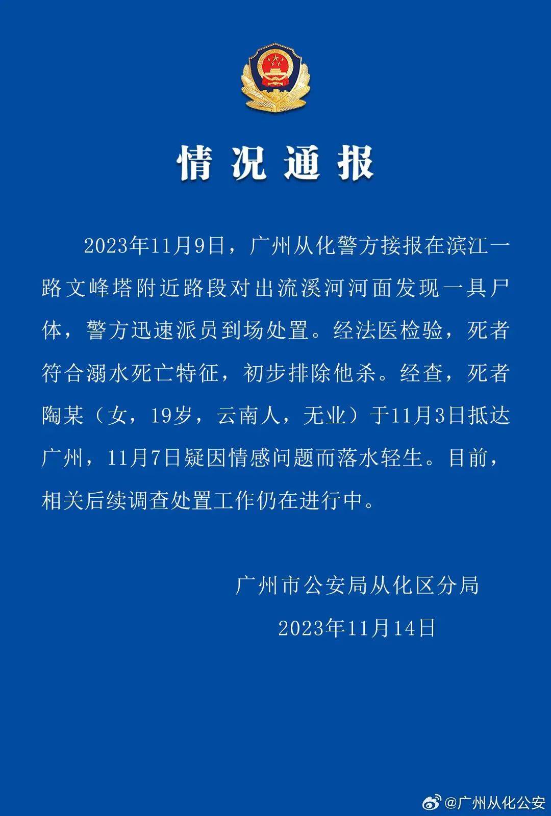 河面发现女尸!警方通报-齐鲁晚报网