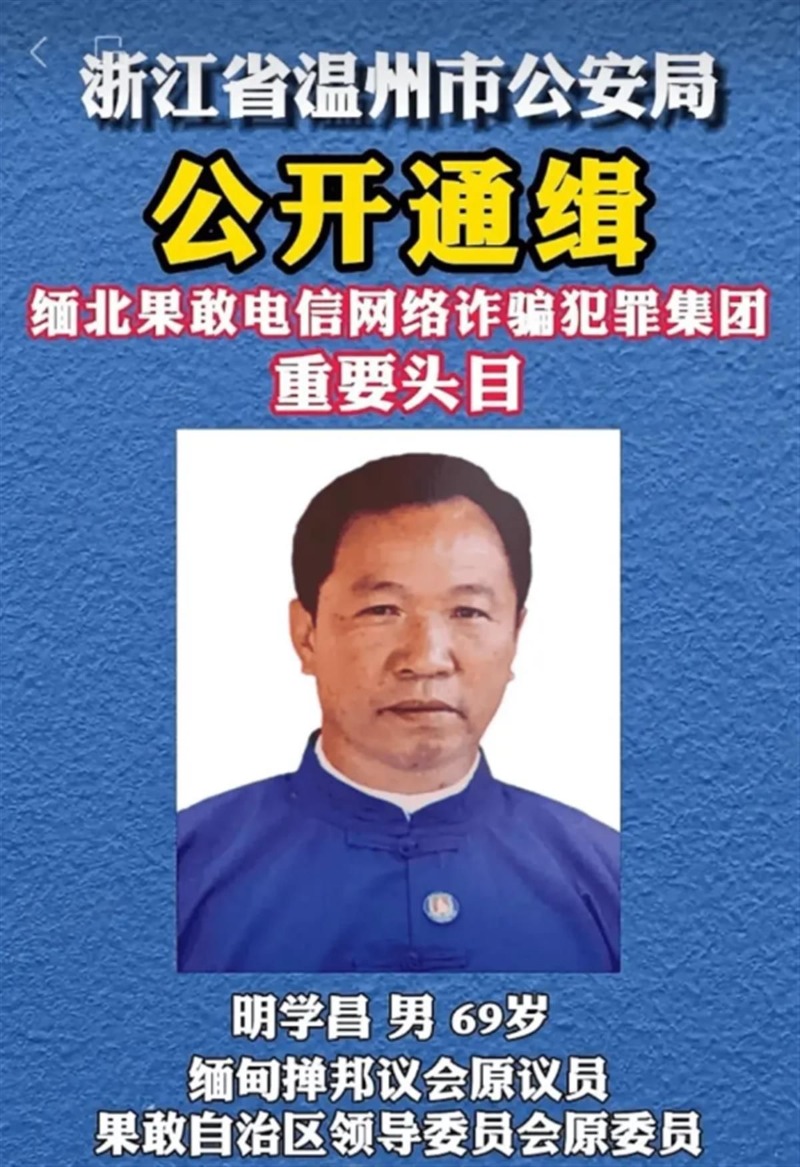 这标志着,原缅甸果敢县副县长明学昌和当地民兵中队长儿子明国平,以及
