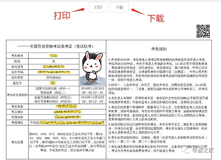 2023年全国导游资格考试准考证打印开始了-齐鲁晚报网