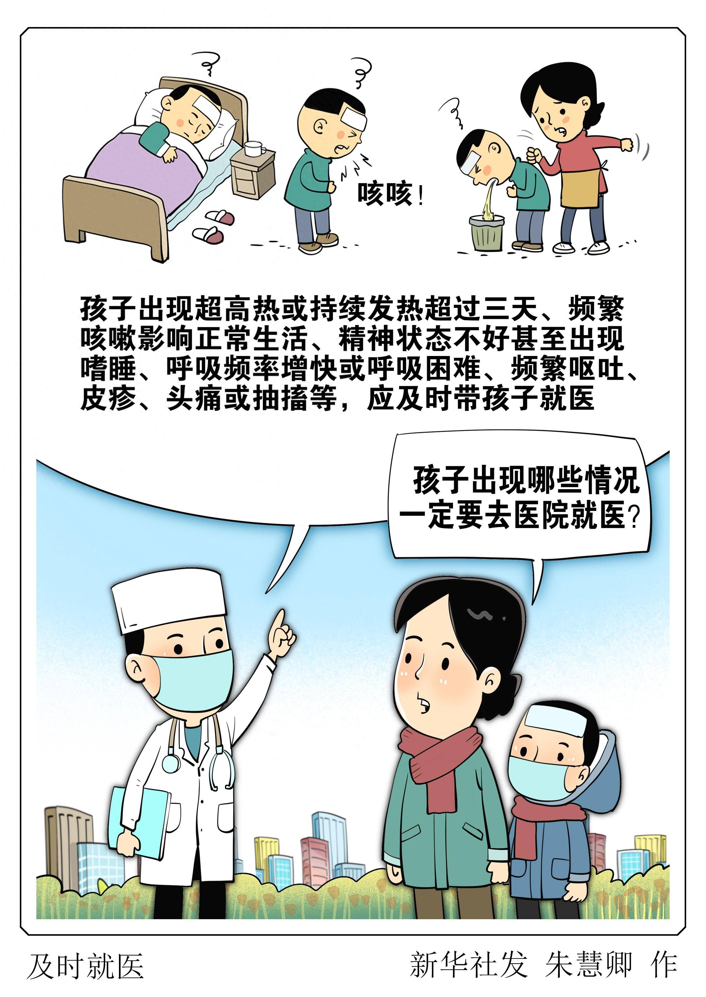 (图表·漫画)〔新华视点〕及时就医-齐鲁晚报网
