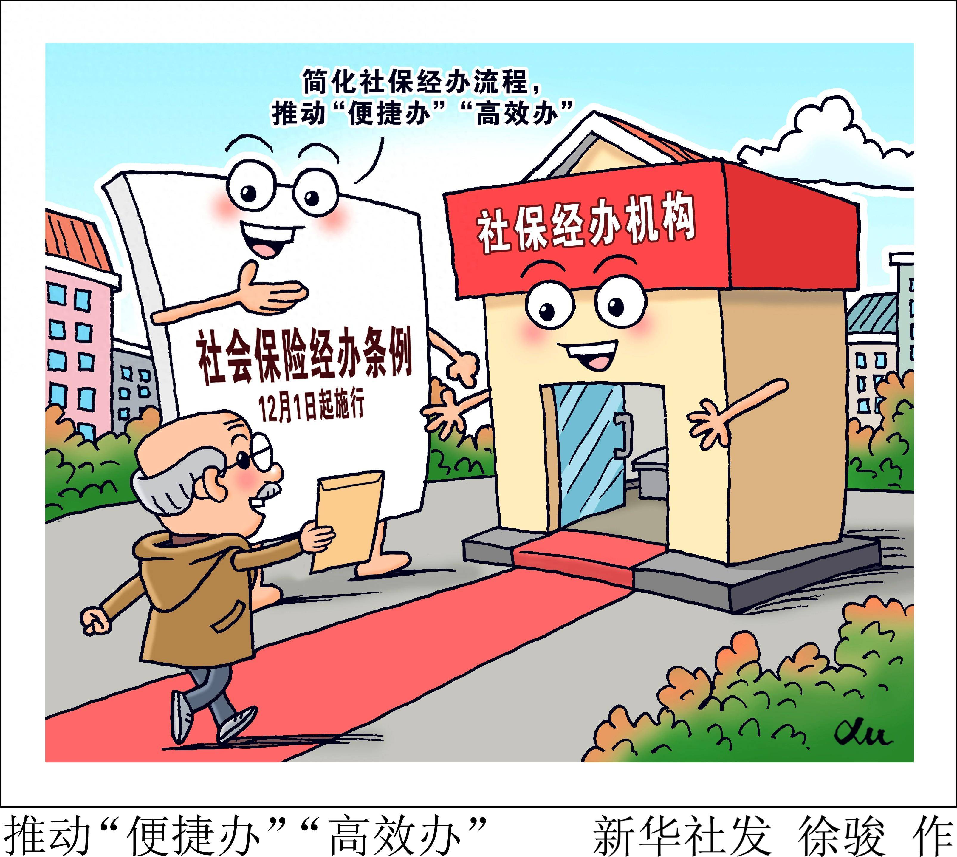 (图表漫画)〔新华全媒 〕推动