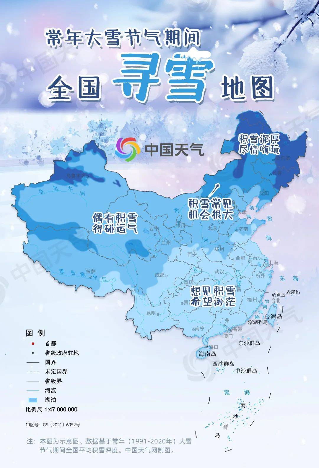 全国下雪分布图今天图片