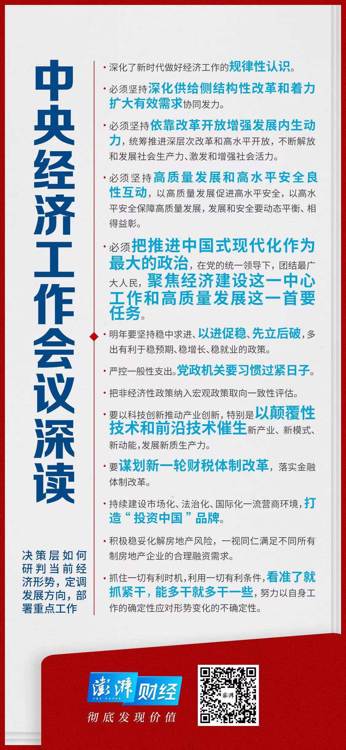 中央經濟工作會議深讀姚景源明年質的提升方面會有更好成績