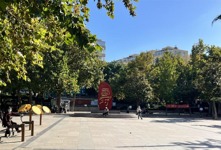 延安路街道温馨提示体育健身设施就在您身边