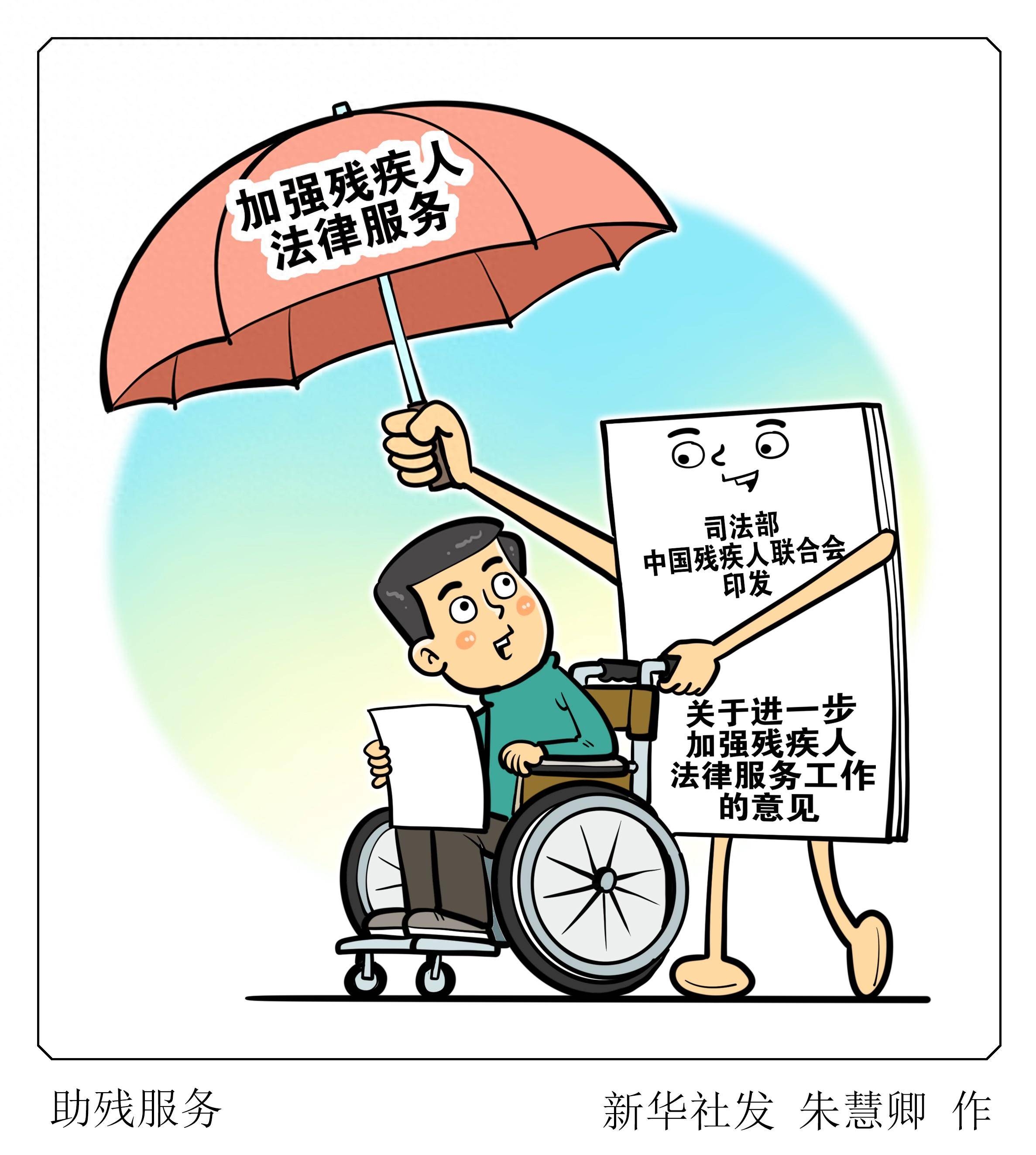 图表漫画助残服务