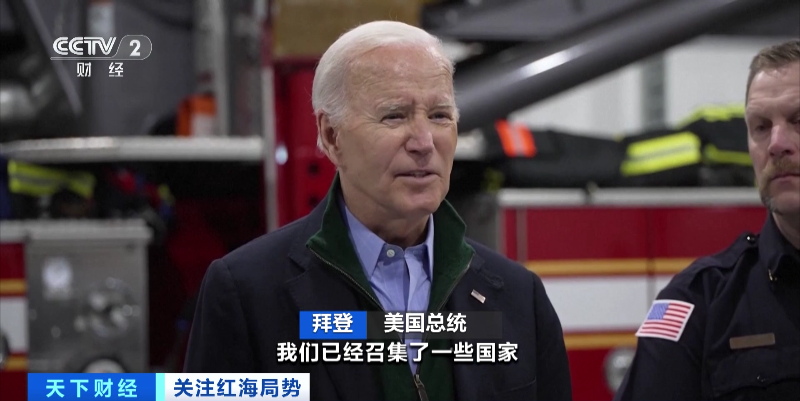 土耳其发动空袭美英73次袭击胡塞武装拜登发声