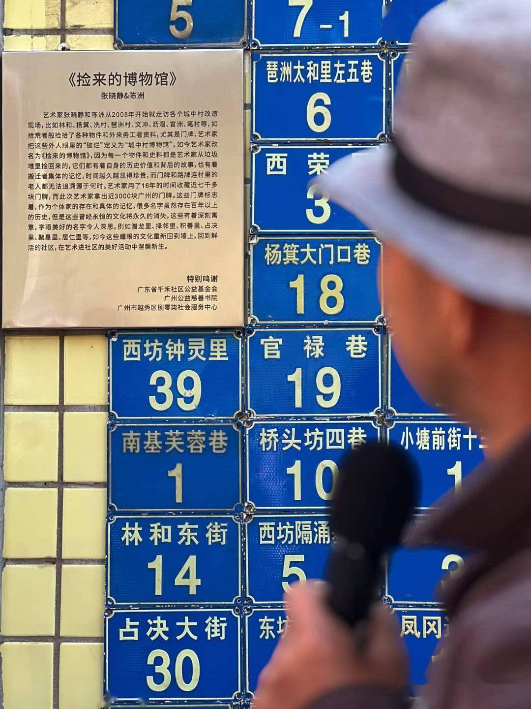 旅法归来的夫妻,捡两千多块广州城中村门牌建了座"博物馆"-齐鲁晚报网