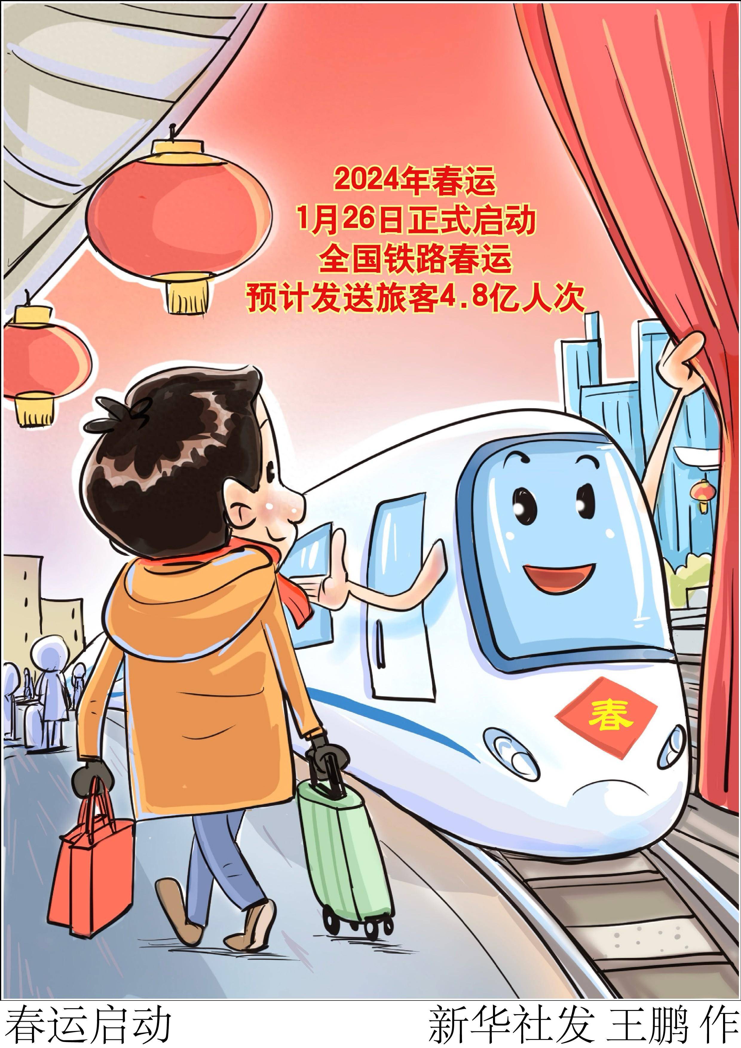 图表漫画春运启动