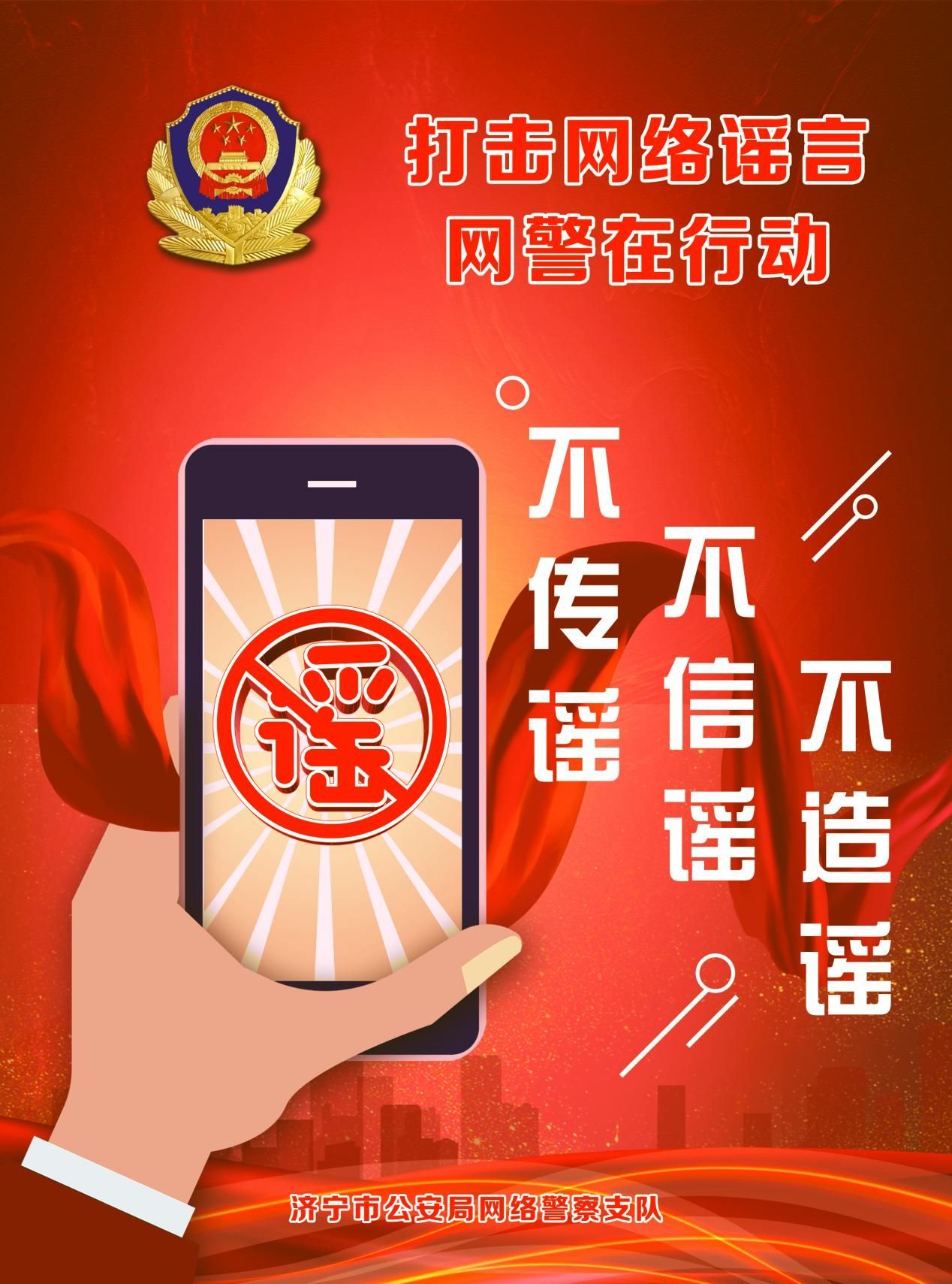 严打网络谣言!以案说法!