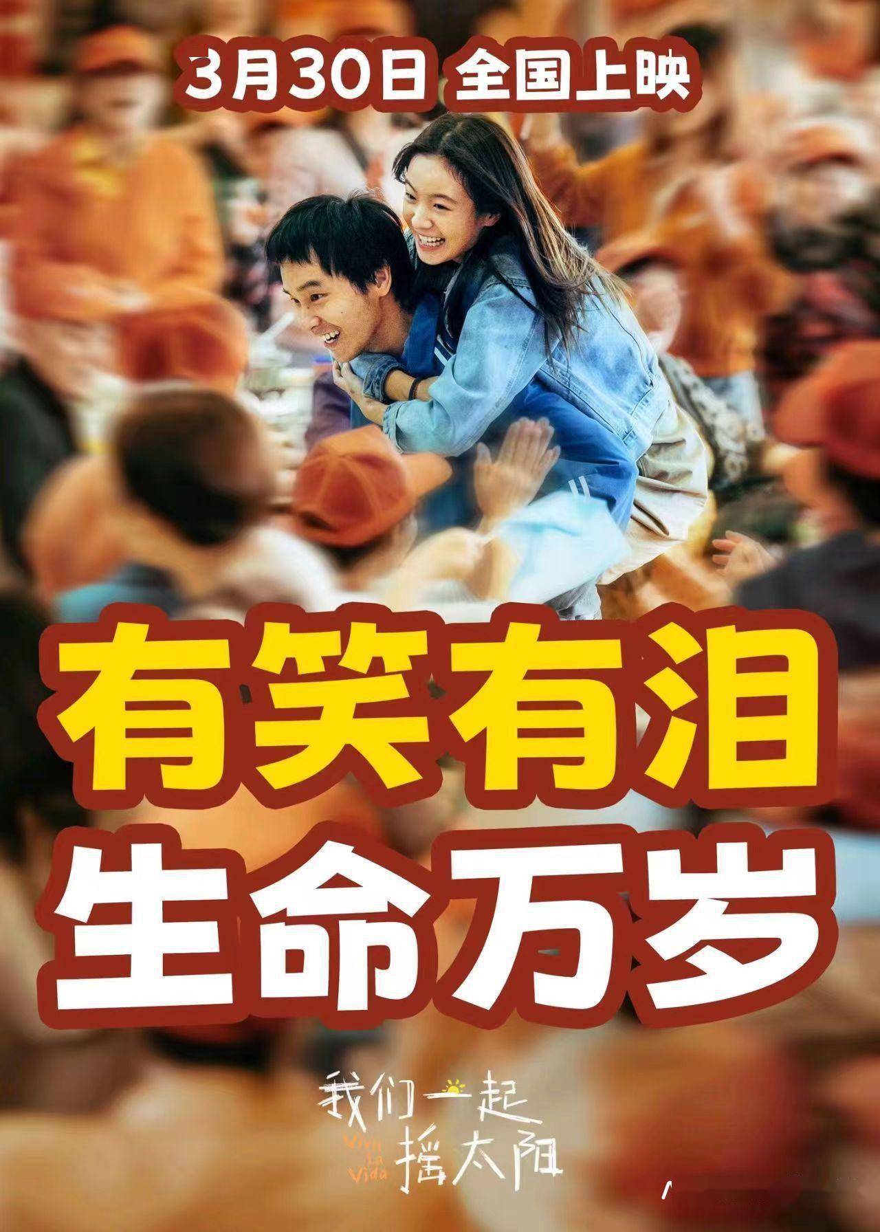 起摇太阳》由韩延导演,彭昱畅,李庚希主演,被称为韩延的"生命三部曲"