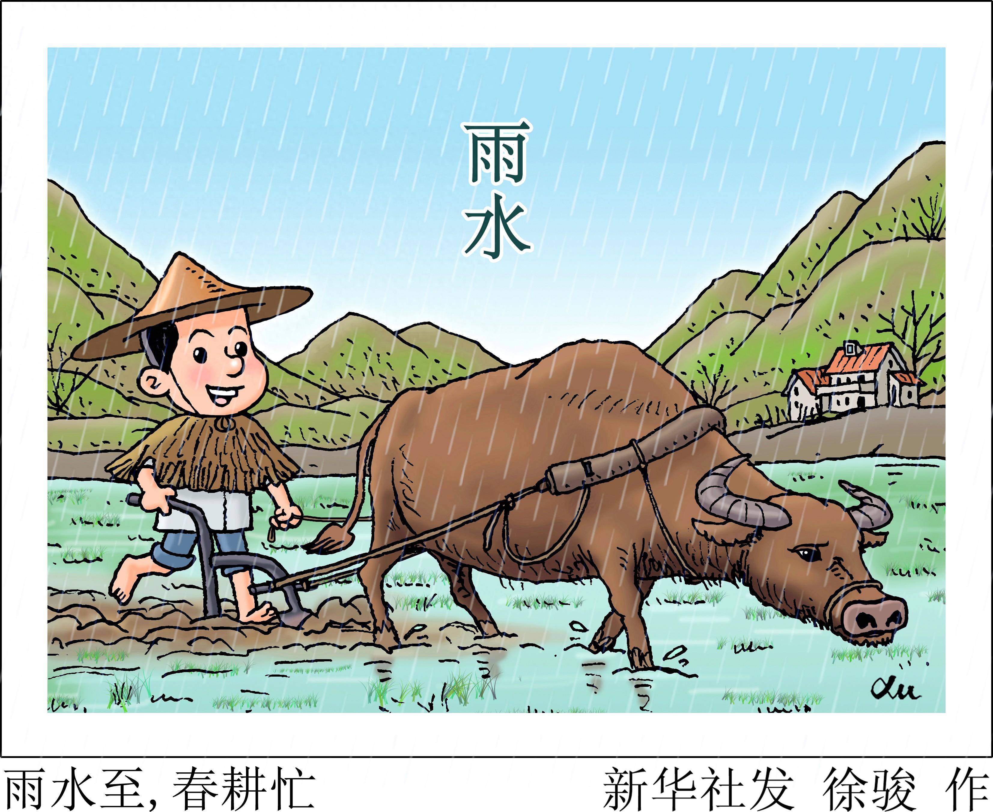 图表·漫画 二十四节气·雨水