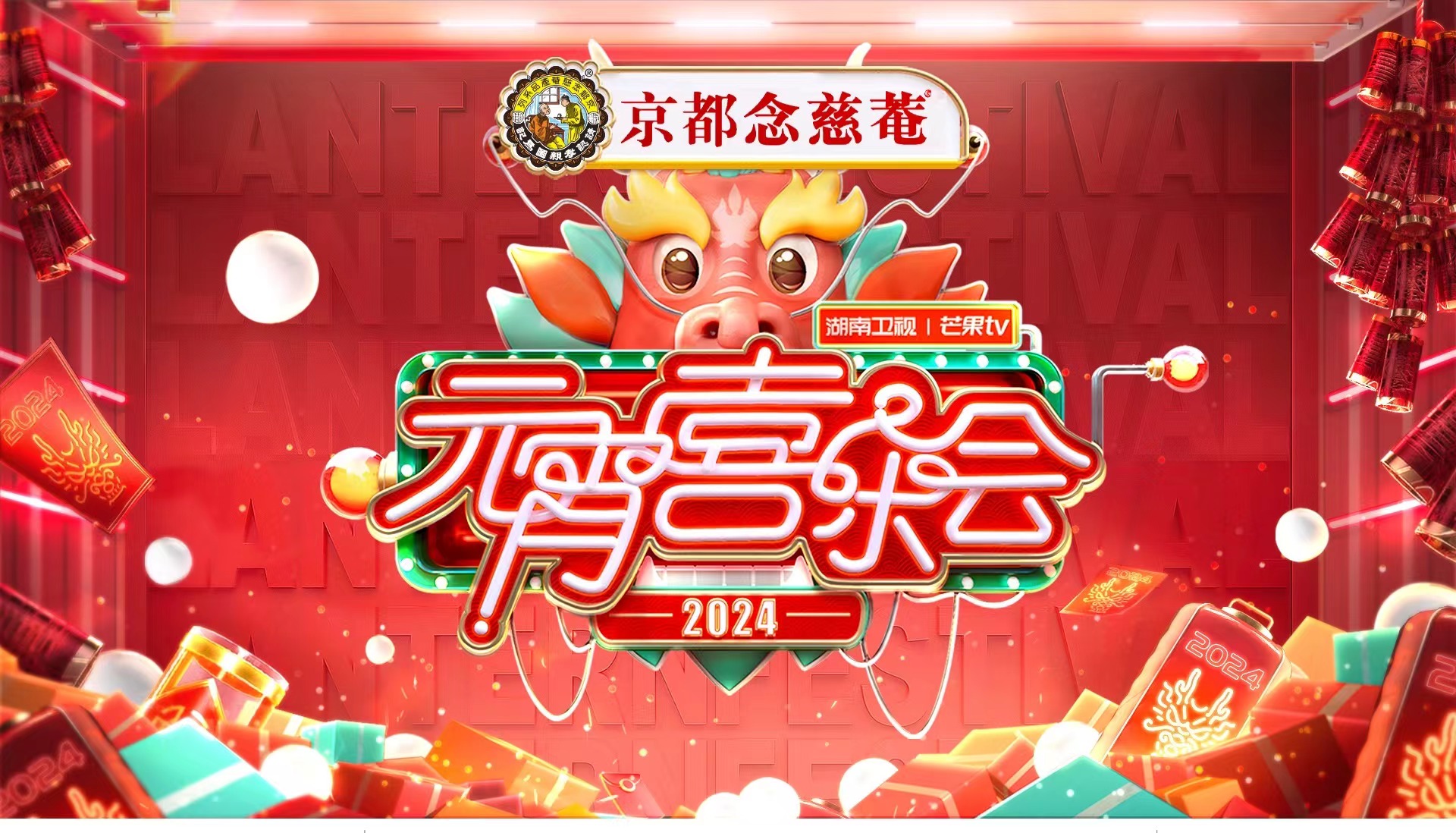 形式内容全面升级湖南元宵喜乐会亮点揭秘