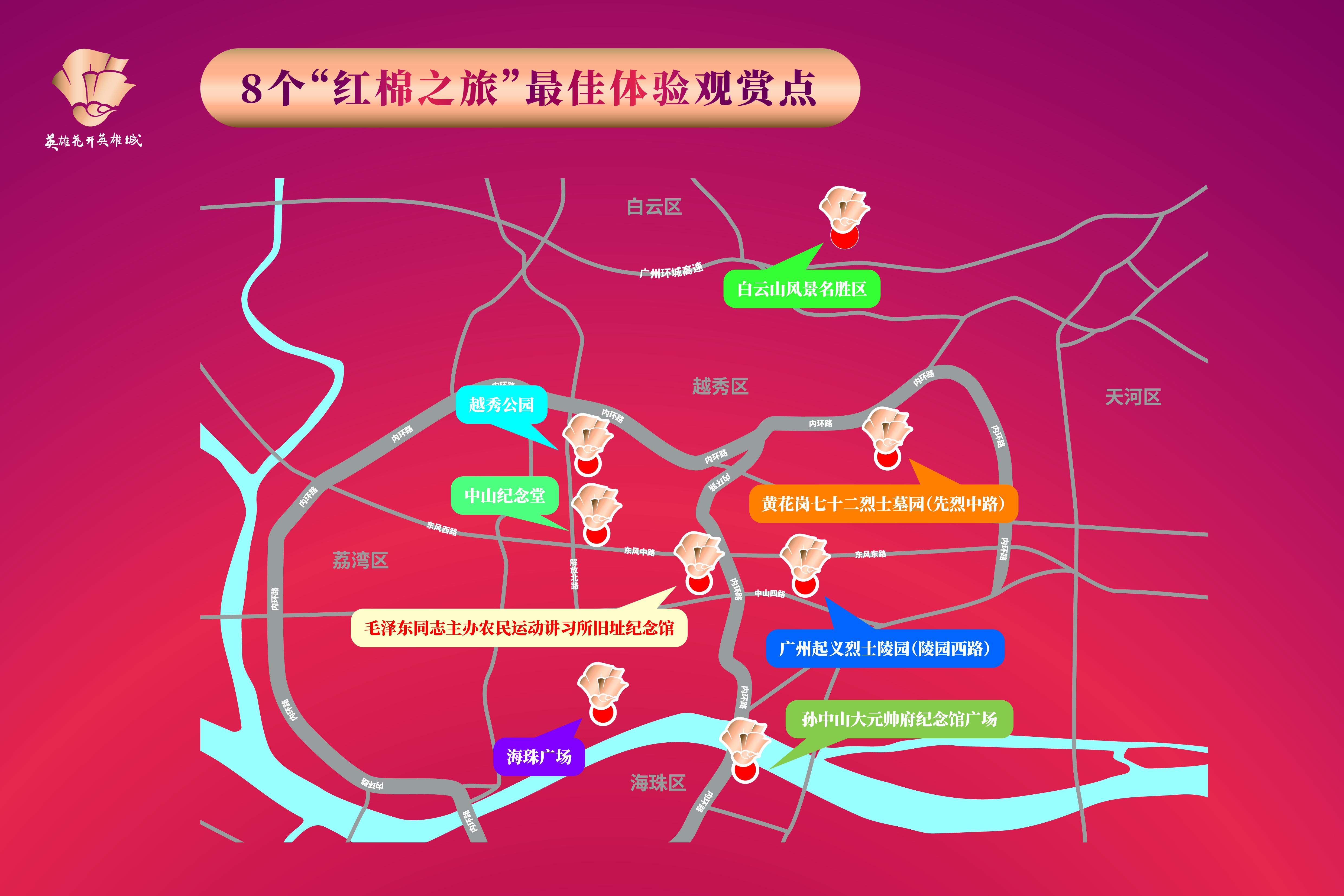 英雄花开英雄城!广州3月1日正式启动传承弘扬红色文化系列活动