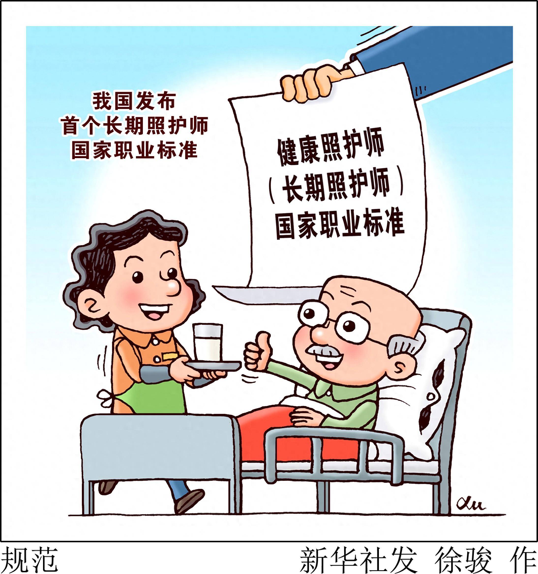 医德医风的漫画图片图片