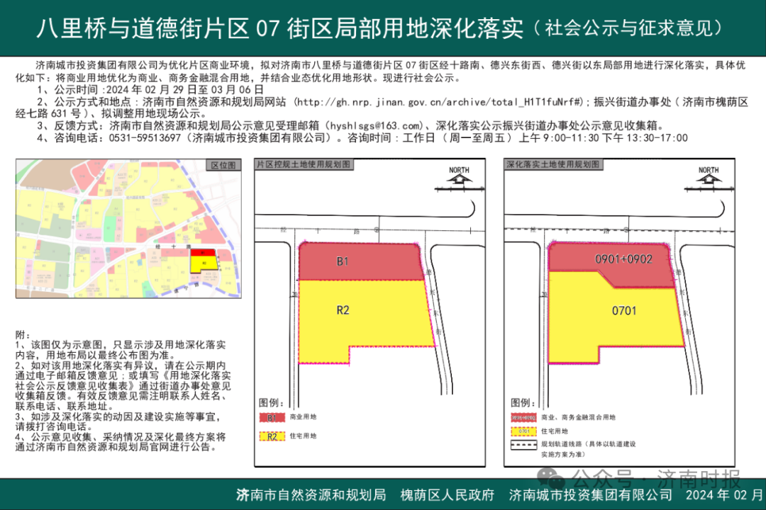 济南这两个重要片区,最新规划出炉