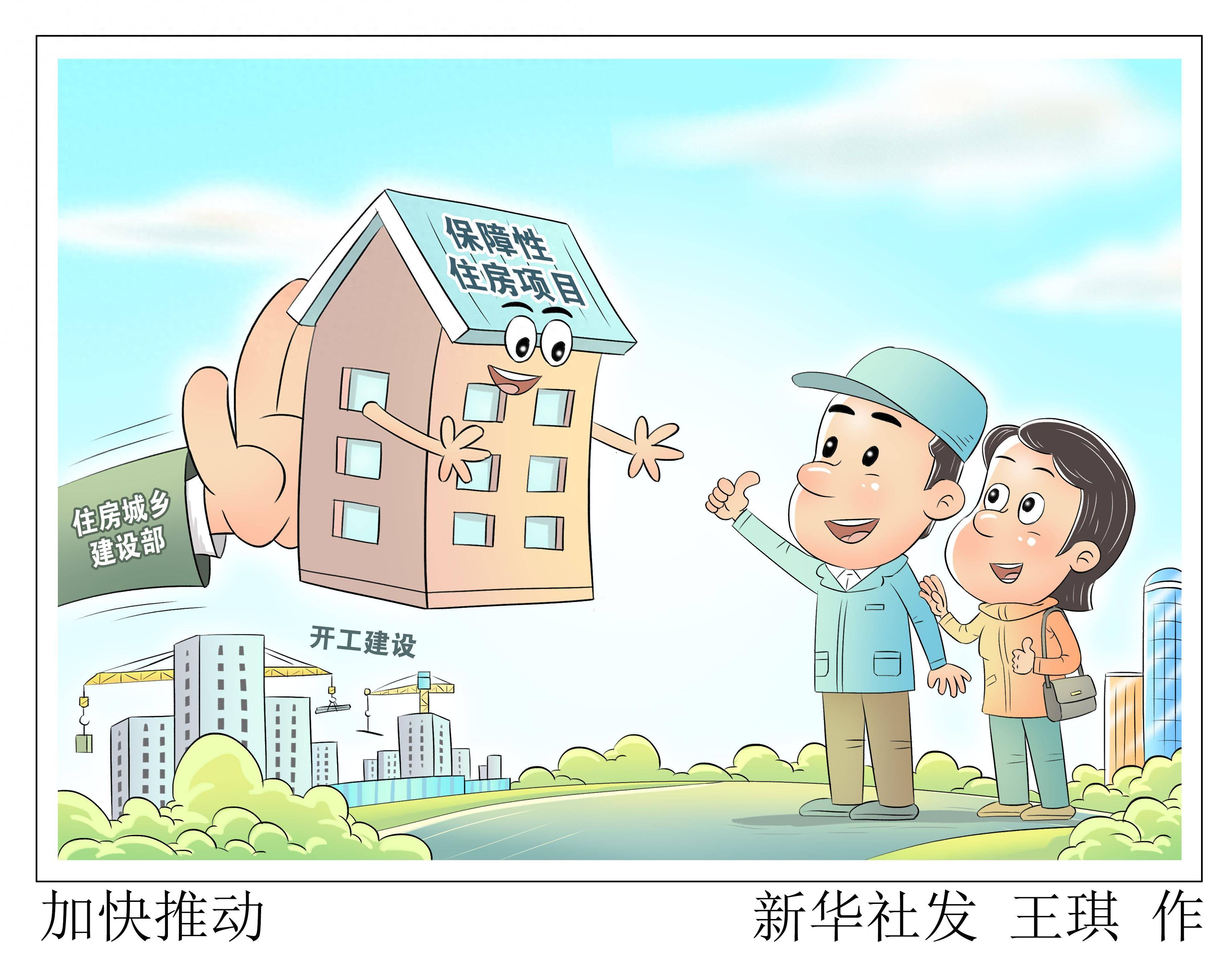 (图表·漫画)加快推动-齐鲁晚报网