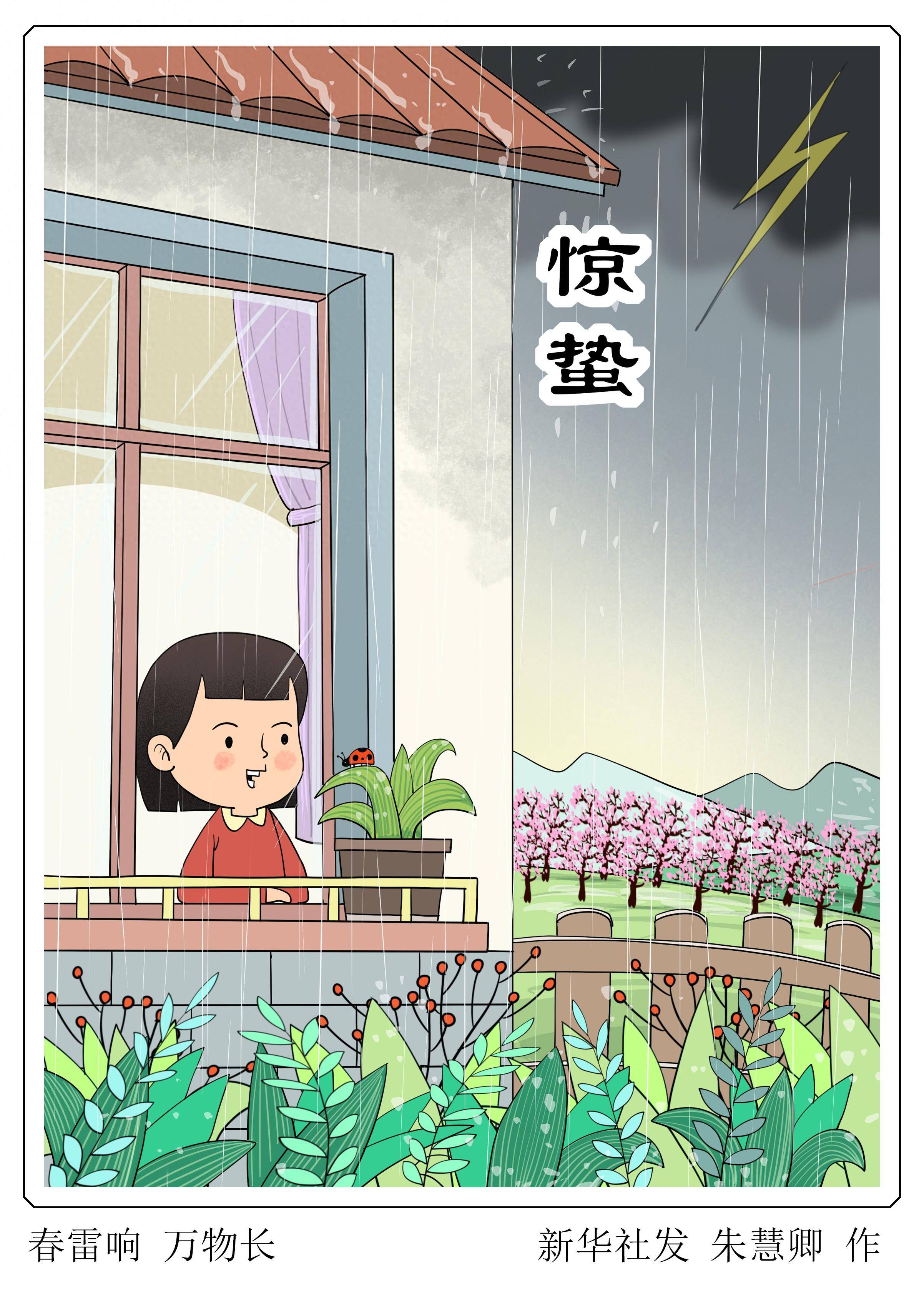 图表漫画二十四节气惊蛰