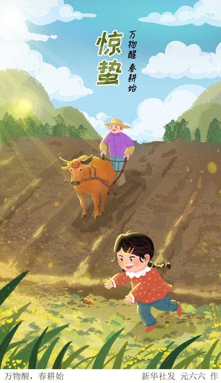 (图表·插画)二十四节气·惊蛰丨万物醒,春耕始-齐鲁晚报网