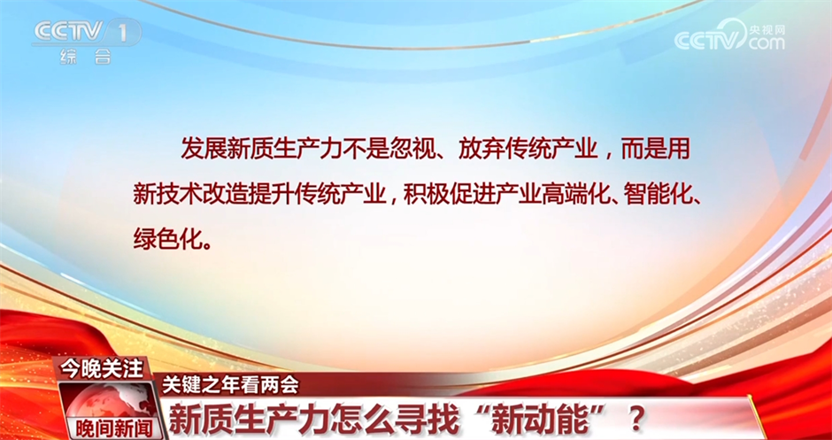 新质生产力如何寻找新动能实现绿色发展代表委员们给出建议
