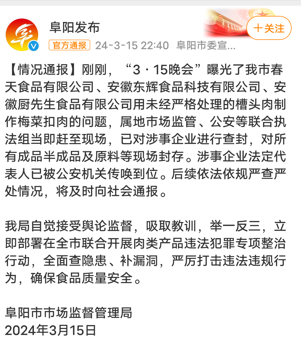 今日热榜你看央视315晚会了吗槽头肉淀粉肠成热门话题