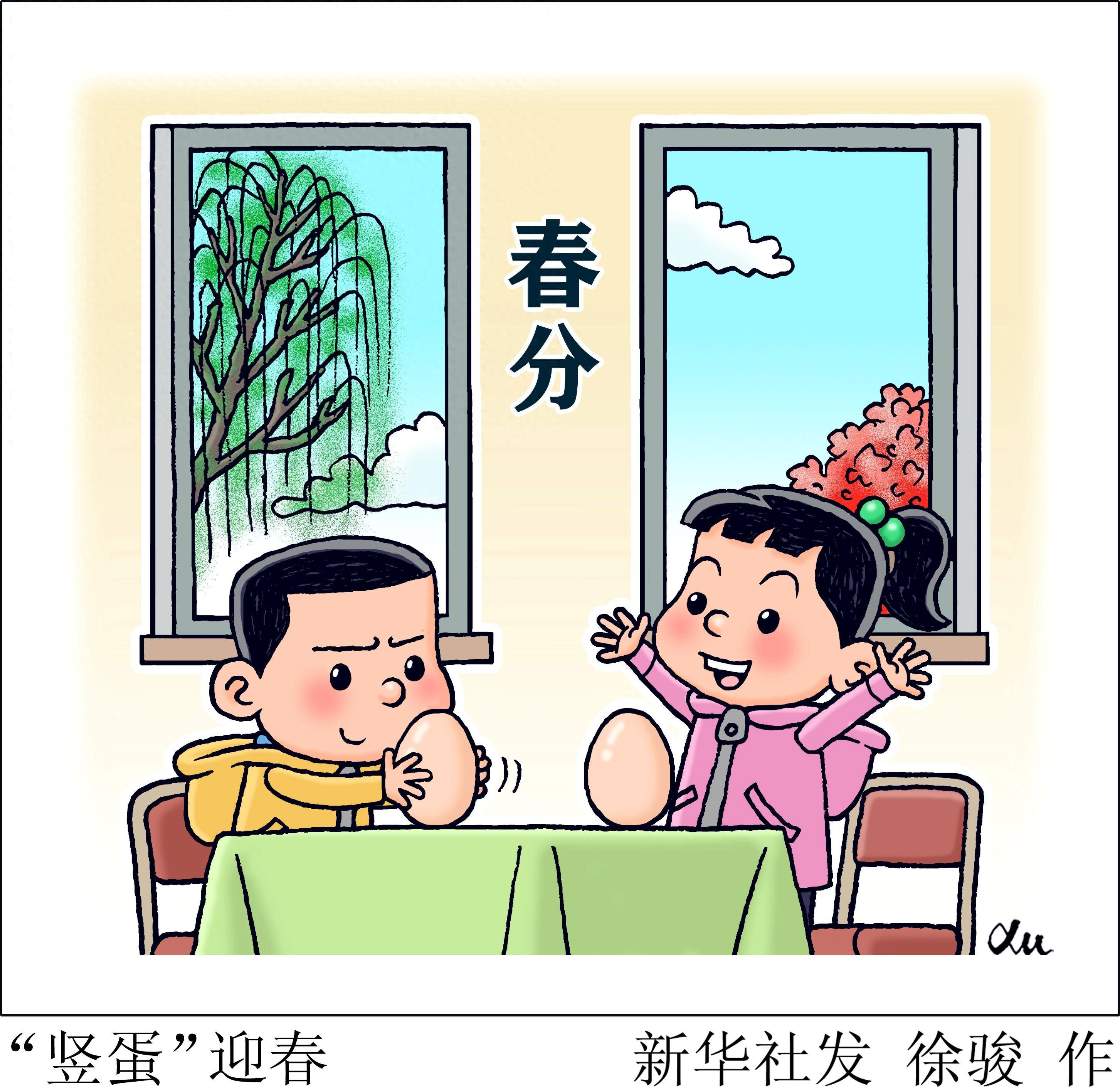 图表漫画二十四节气春分