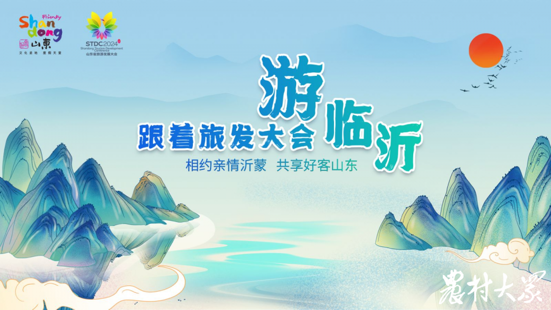 山东旅游logo图片