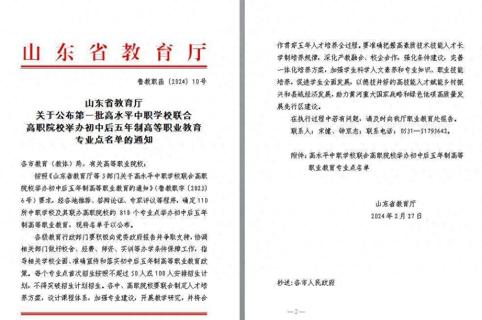 城阳区职教中心学校获批初中后五年制高等职业教育专业点