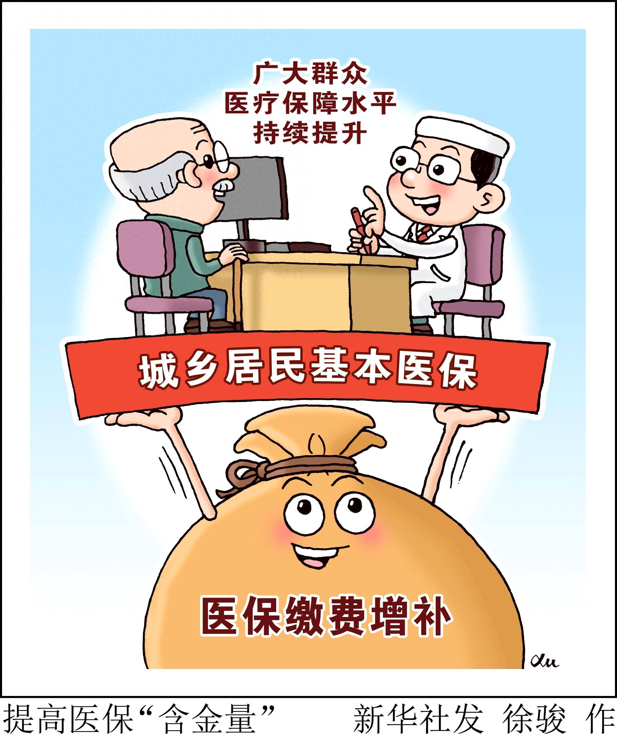 图表·漫画 新华鲜报