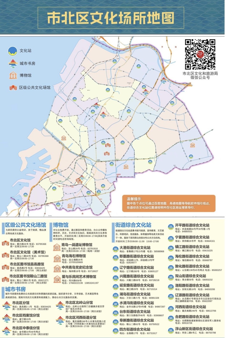 一图读懂尽在掌握市北区公共文化服务地图正式发布