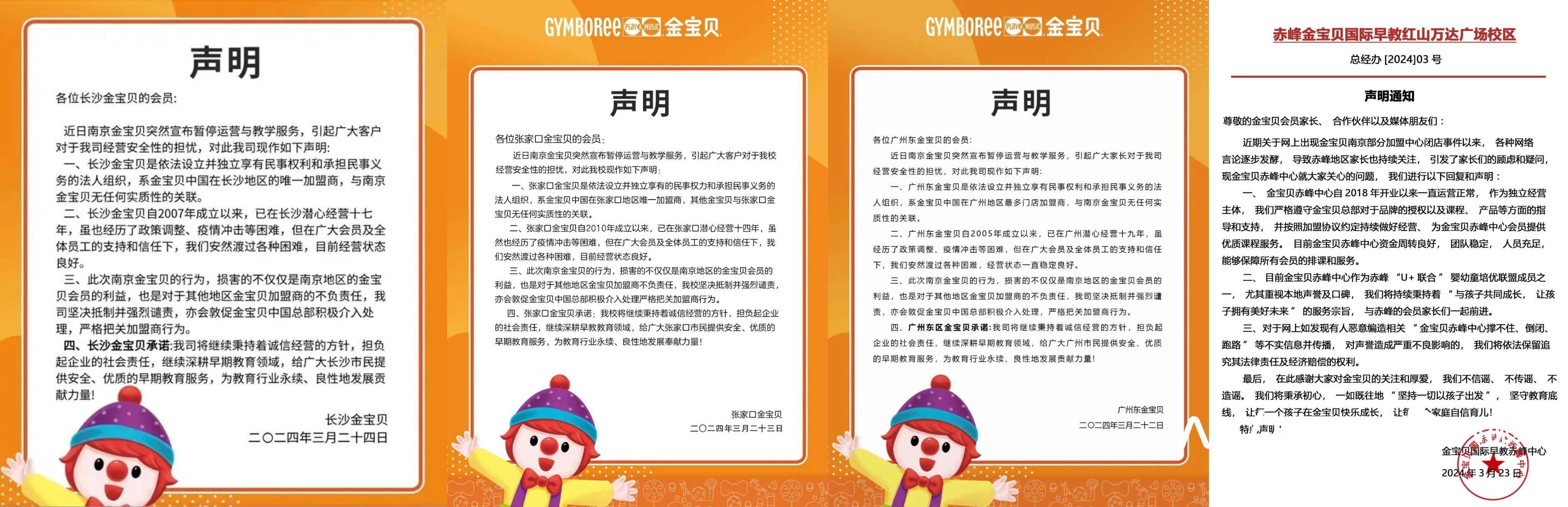 在南京金宝贝闭店事件后,近期,金宝贝广州,长沙,张家口,平潭,西安