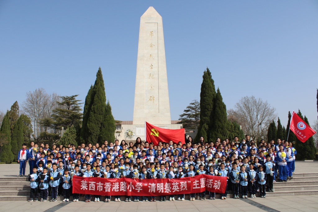 最深的缅怀是弘扬最好的纪念是传承莱西市香港路小学开展清明主题活动