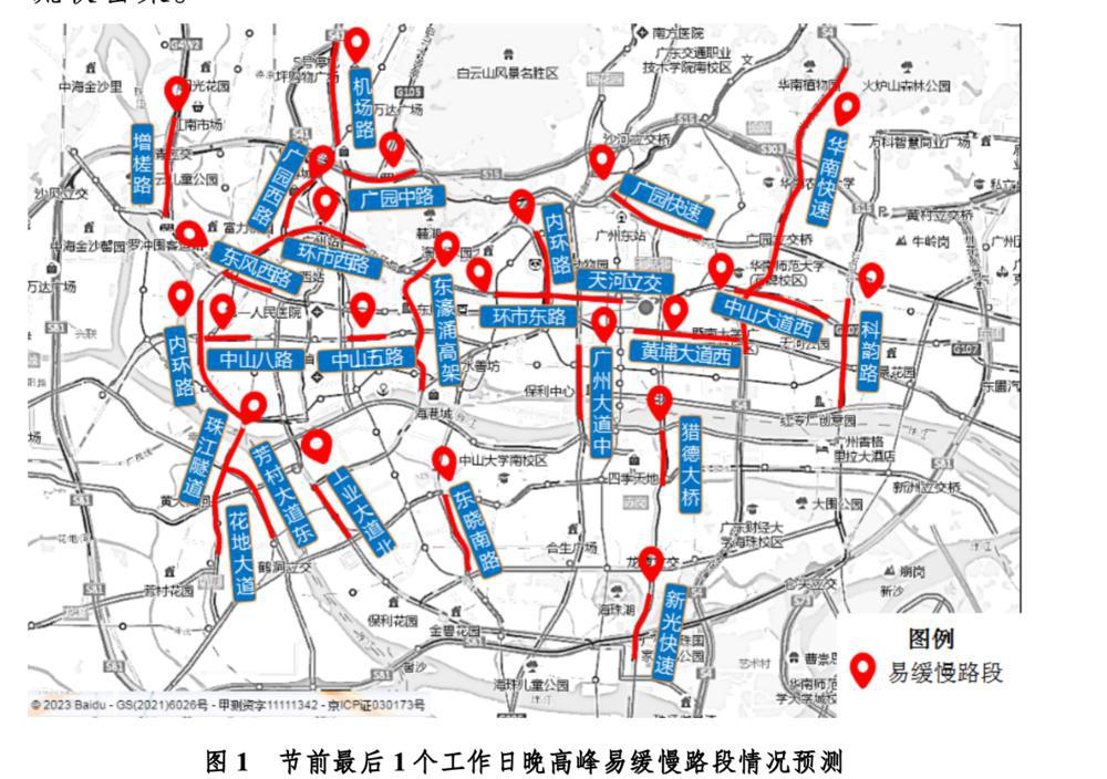 3日晚高峰,广州市中心城区整体交通或达"严重拥堵"等级