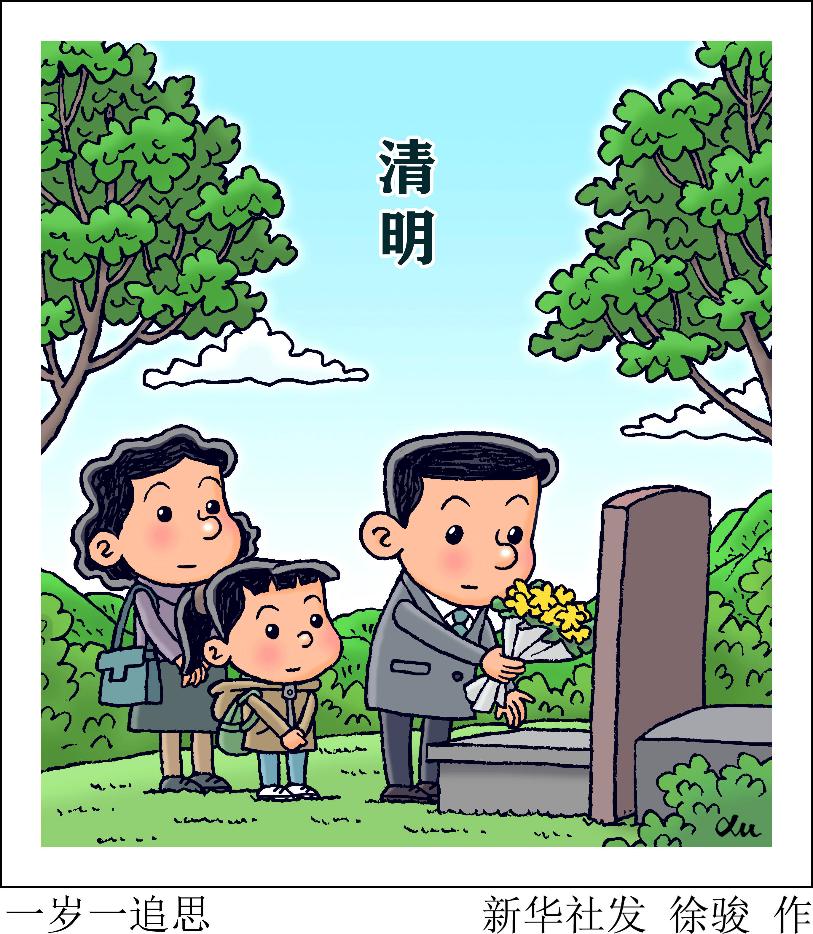 清明节漫画怎么画图片