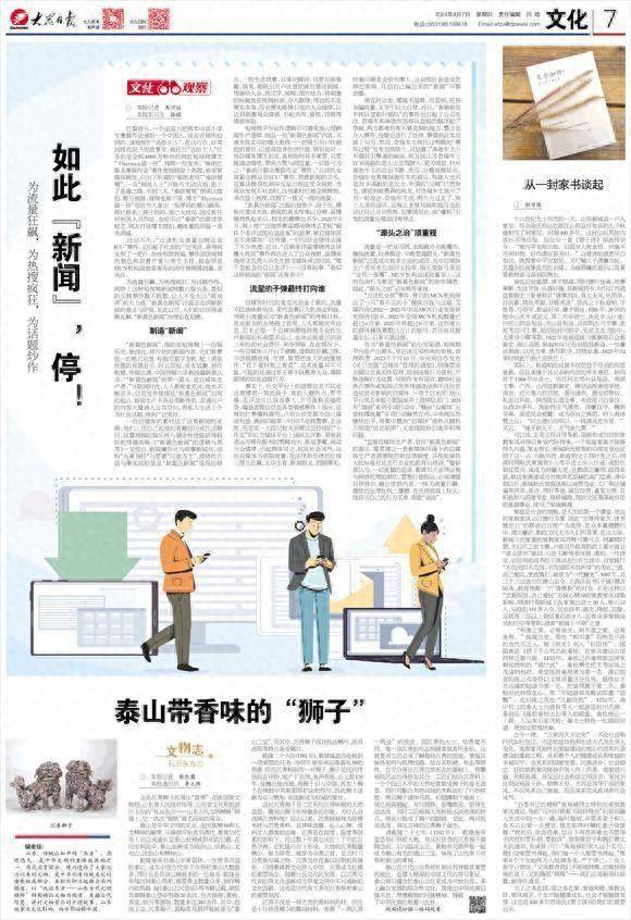 看新闻耗流量吗(看新闻耗流量吗?)