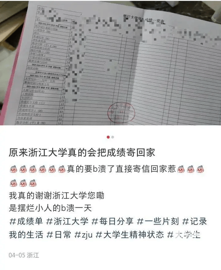 大学成绩单盖章图片