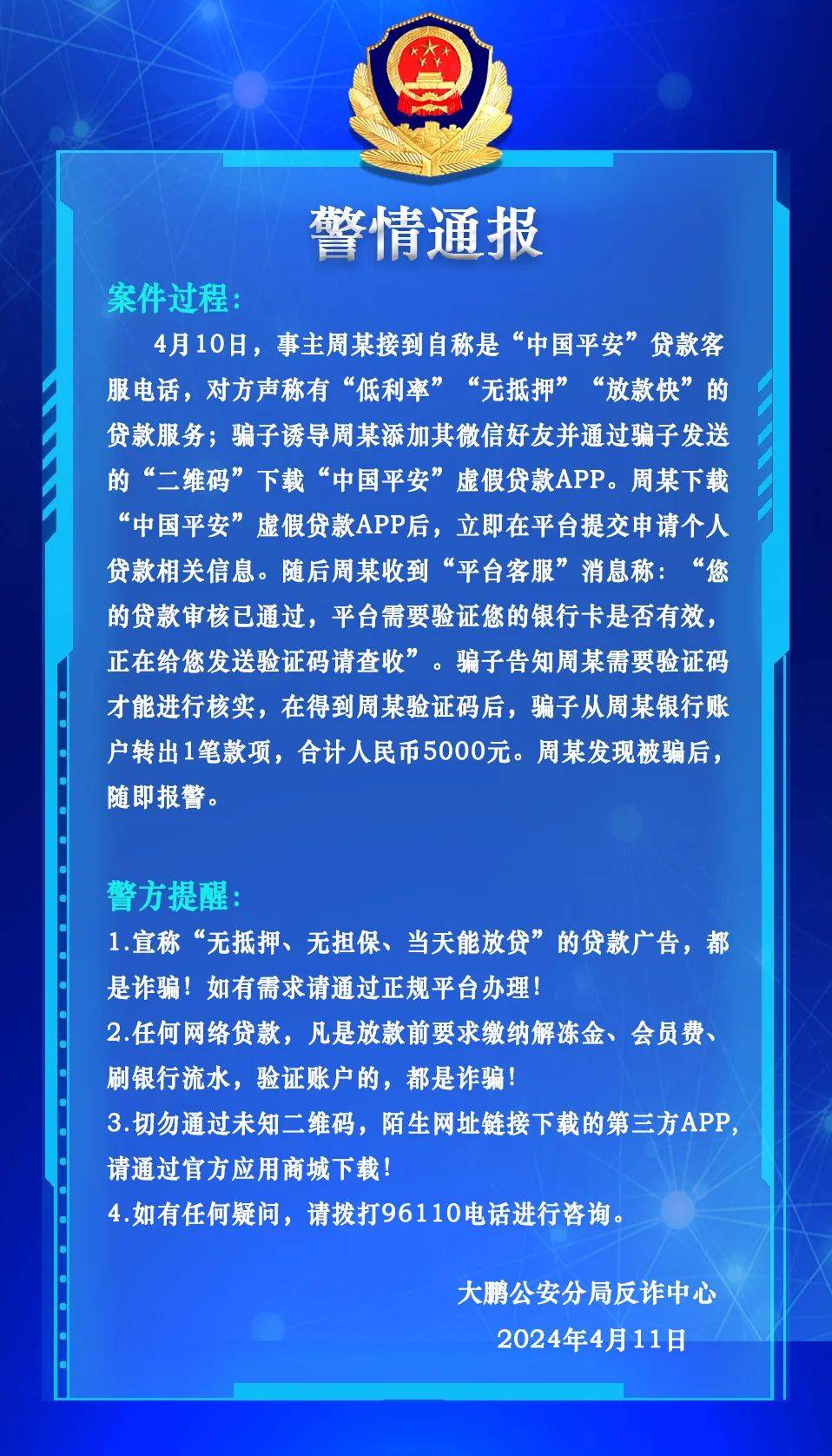 刚刚深圳公安发布警情通报
