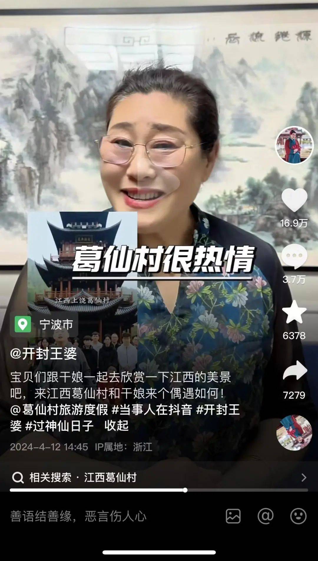 开封王婆明天到江西上饶“说媒”！当地文旅：系景区邀请