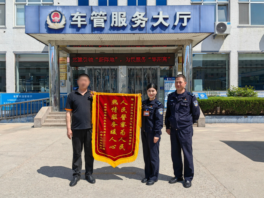 热情服务暖心人"字样的锦旗送到了黄岛公安分局交警大队车管所业务
