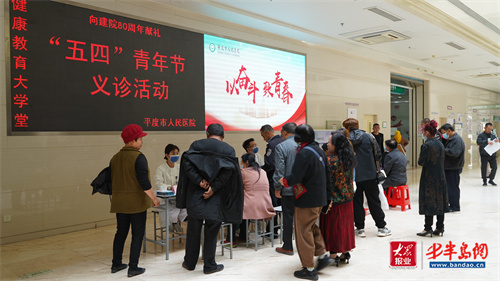 以奋斗致青春 平度市人民医院举办“五四”青年节系列活动